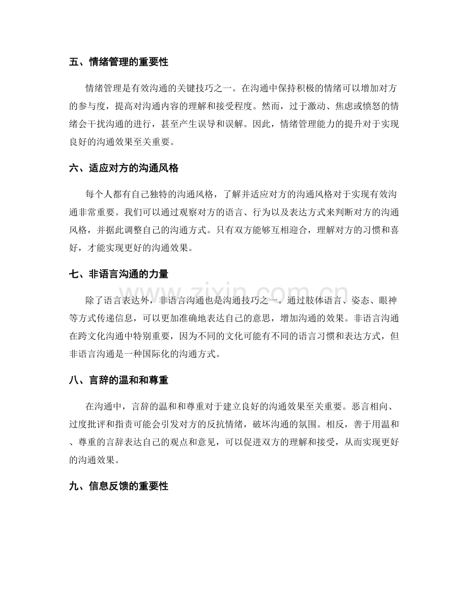 沟通技巧与沟通效果的关系解析.docx_第2页