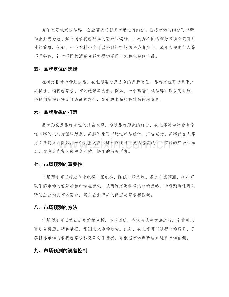 策划方案的品牌定位与市场预测.docx_第2页