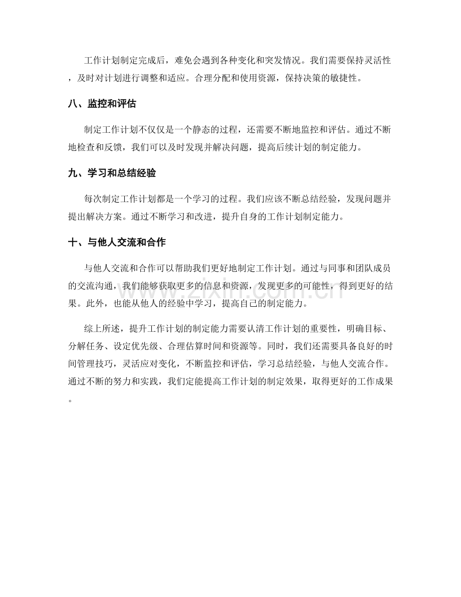 提升工作计划的制定能力的方法与技巧.docx_第2页