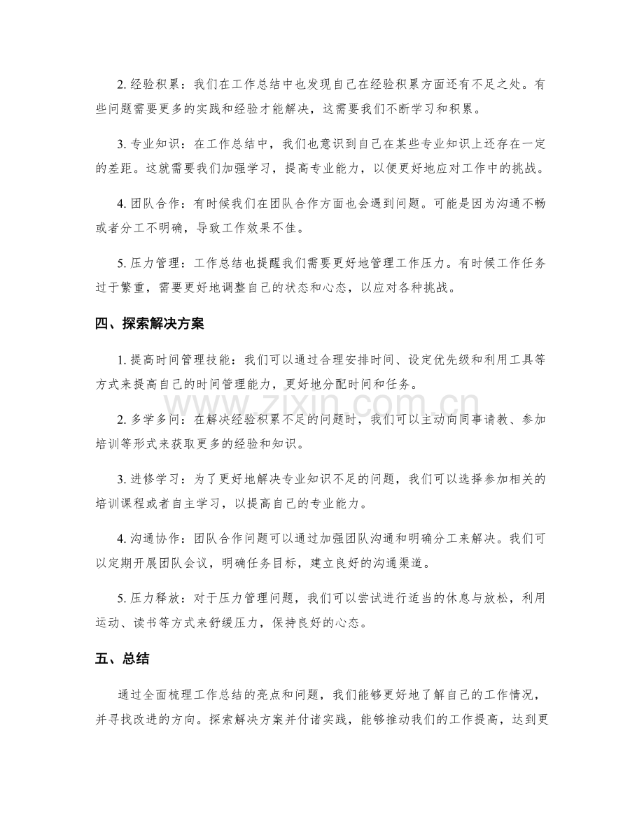 全面梳理工作总结的亮点与问题.docx_第2页