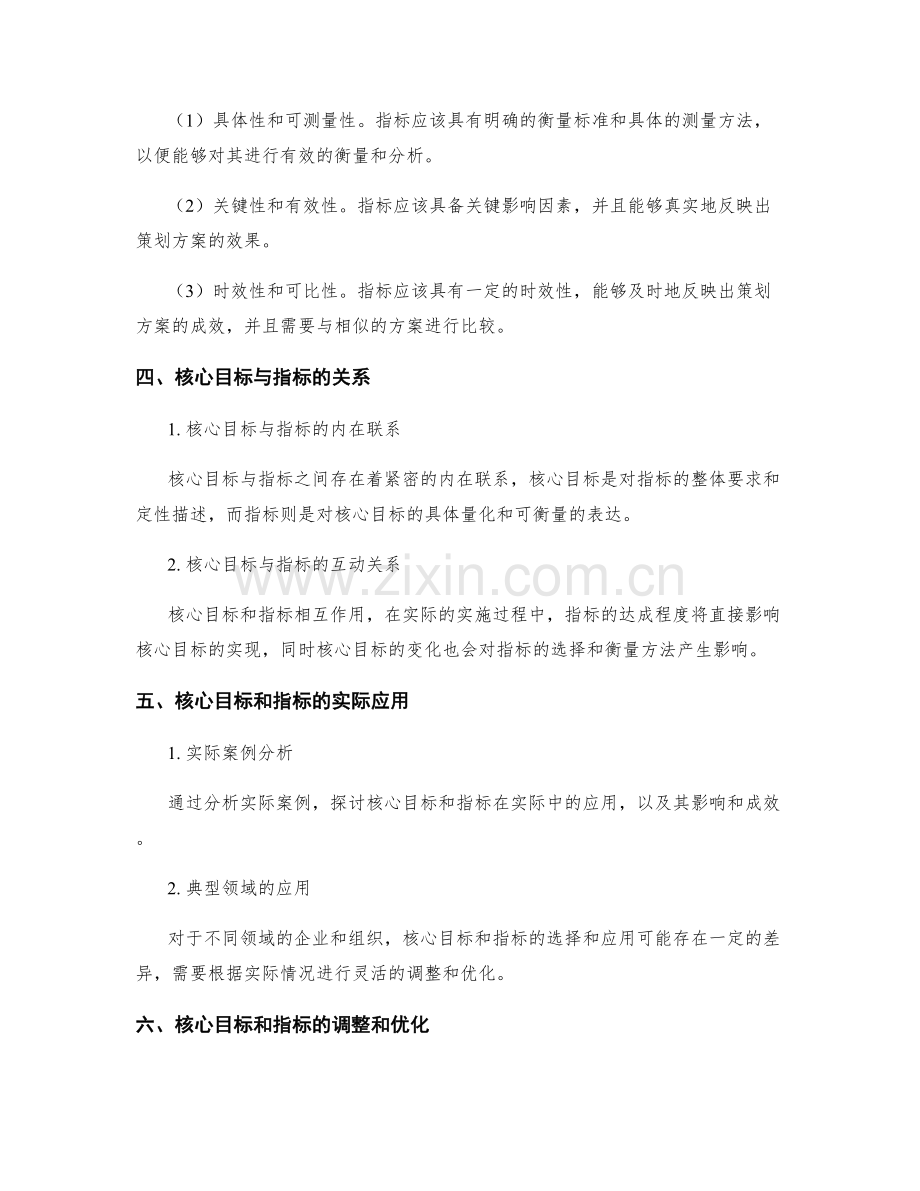 策划方案的核心目标和指标.docx_第2页