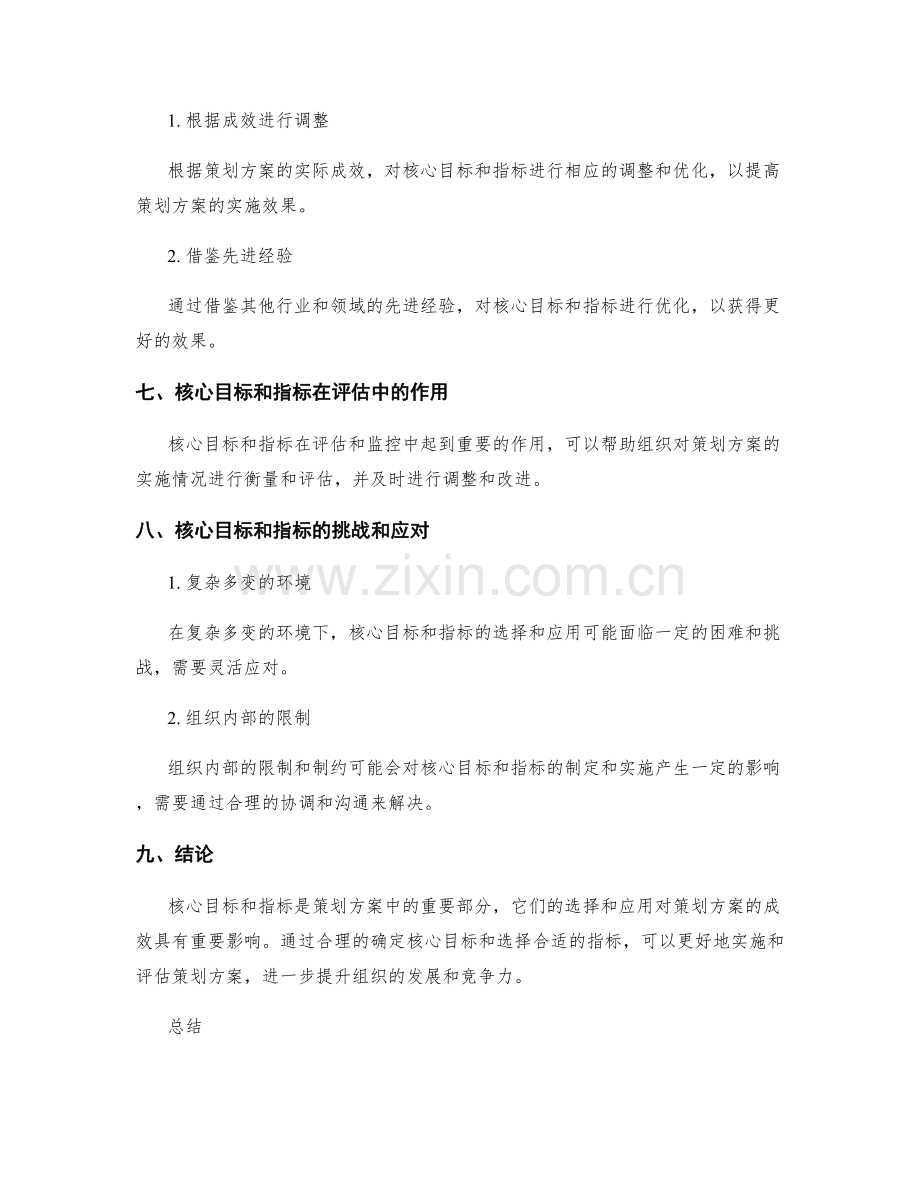 策划方案的核心目标和指标.docx_第3页