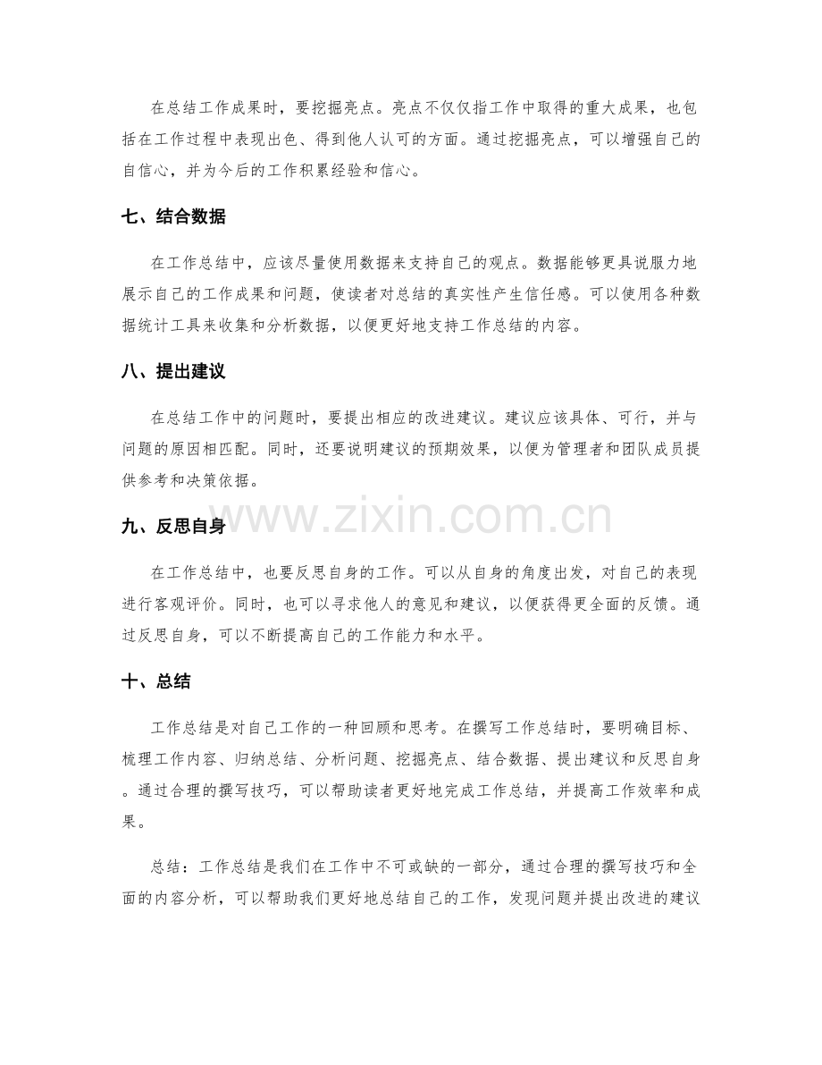 工作总结的撰写技巧和实例分析.docx_第2页