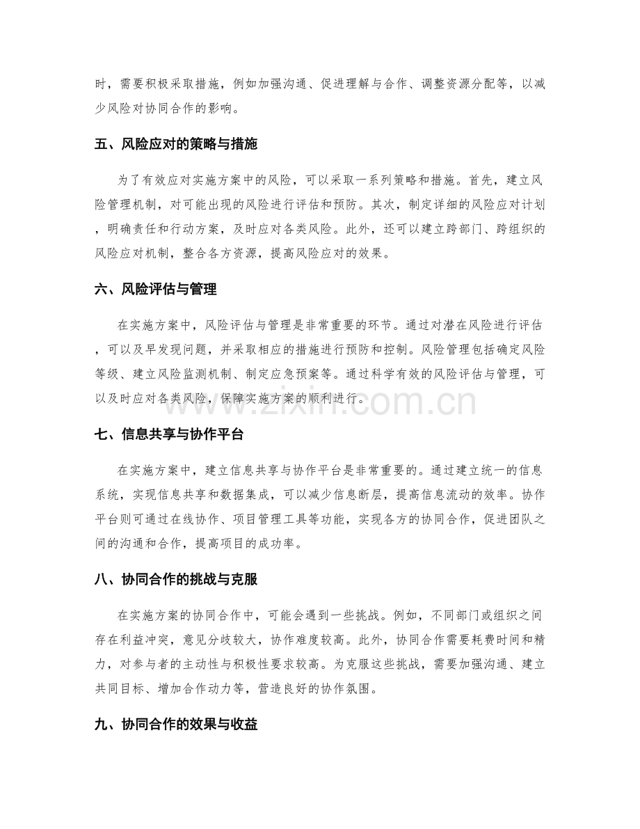 实施方案中的协同合作与风险应对.docx_第2页