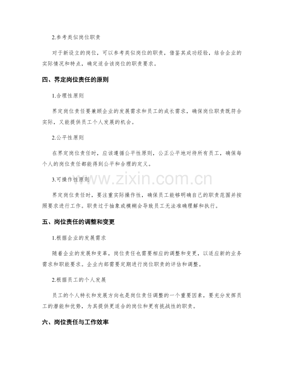 岗位责任的界定方法与原则.docx_第2页