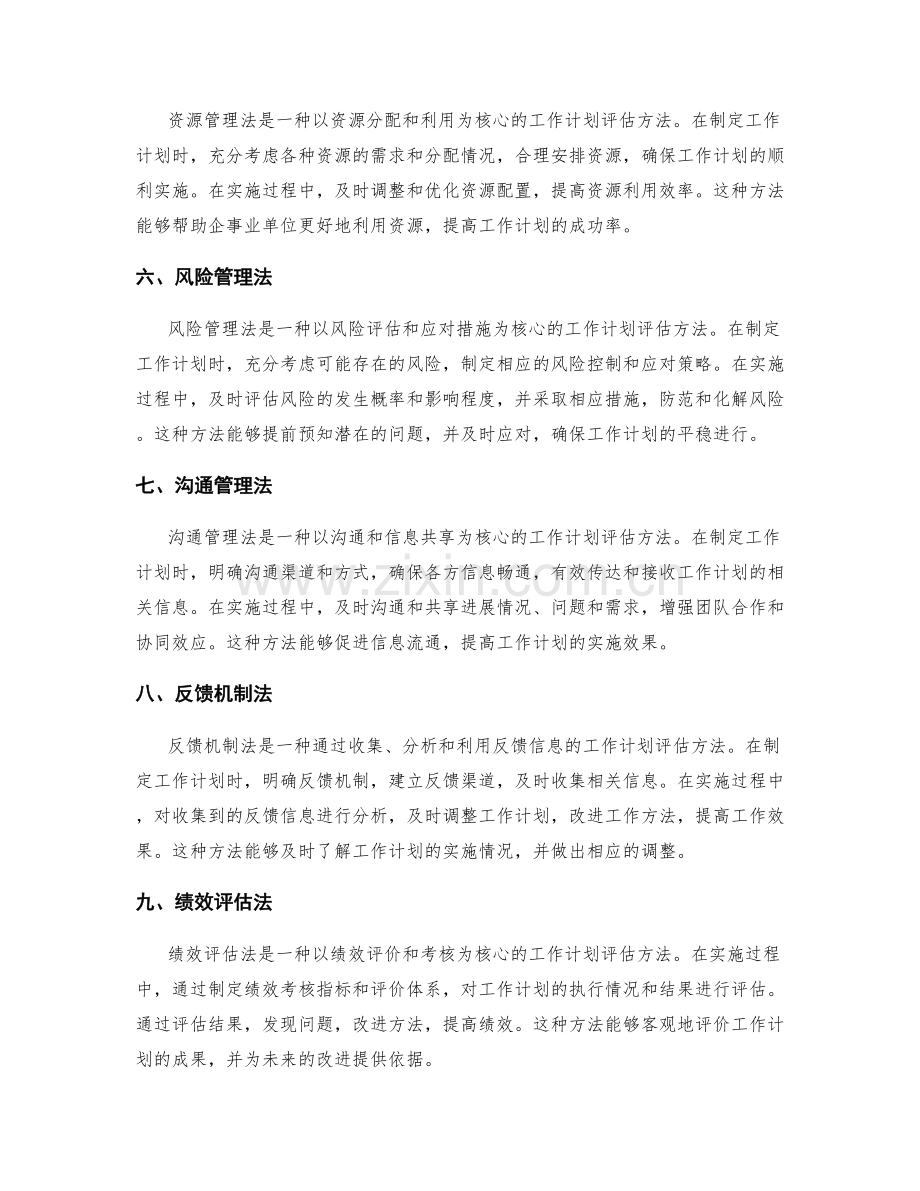 工作计划评估的实用工具.docx_第2页