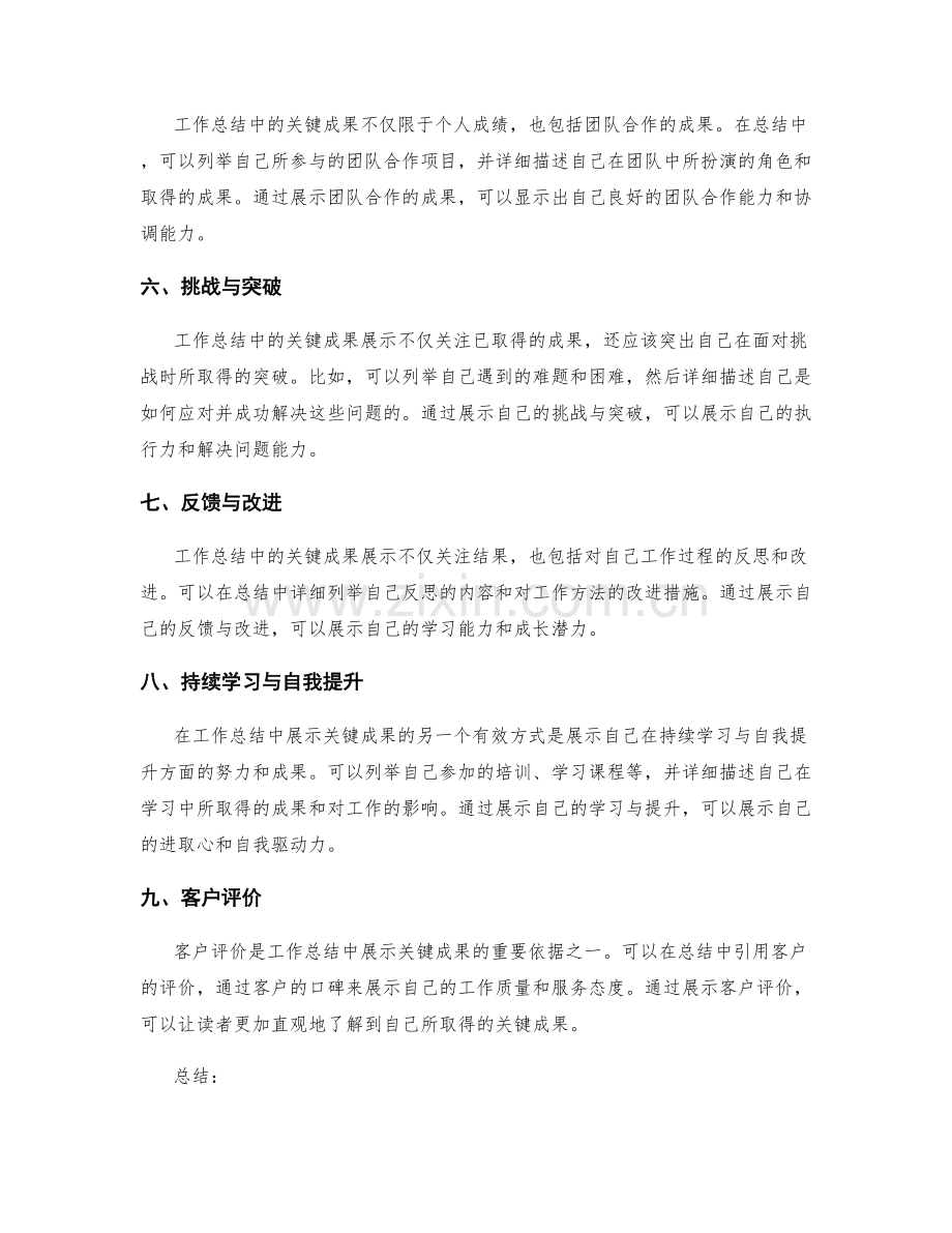 工作总结中的关键成果展示方法.docx_第2页