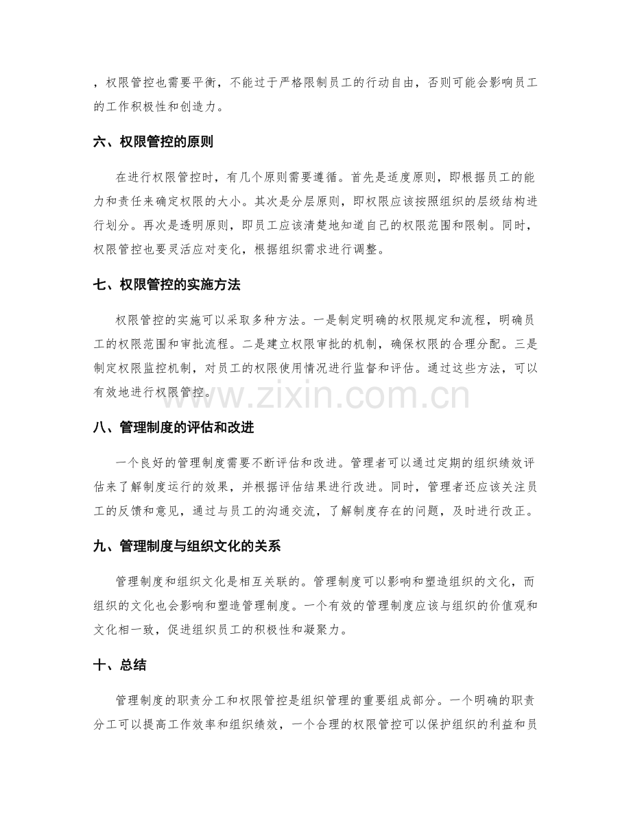 管理制度的职责分工和权限管控.docx_第2页