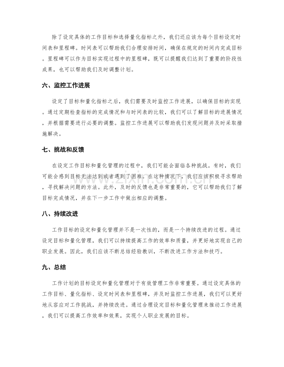 工作计划的目标设定和量化管理.docx_第2页