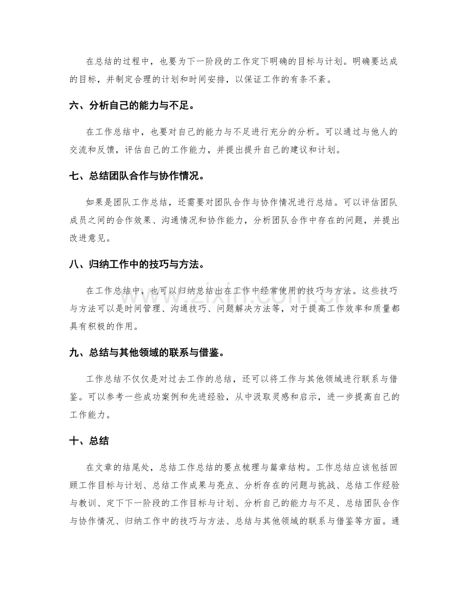 工作总结的要点梳理与篇章结构.docx_第2页