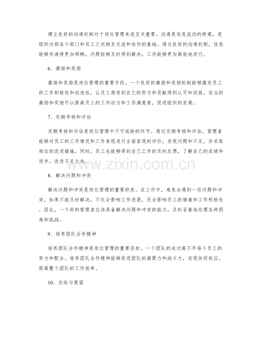 明确工作职责的岗位管理.docx_第2页