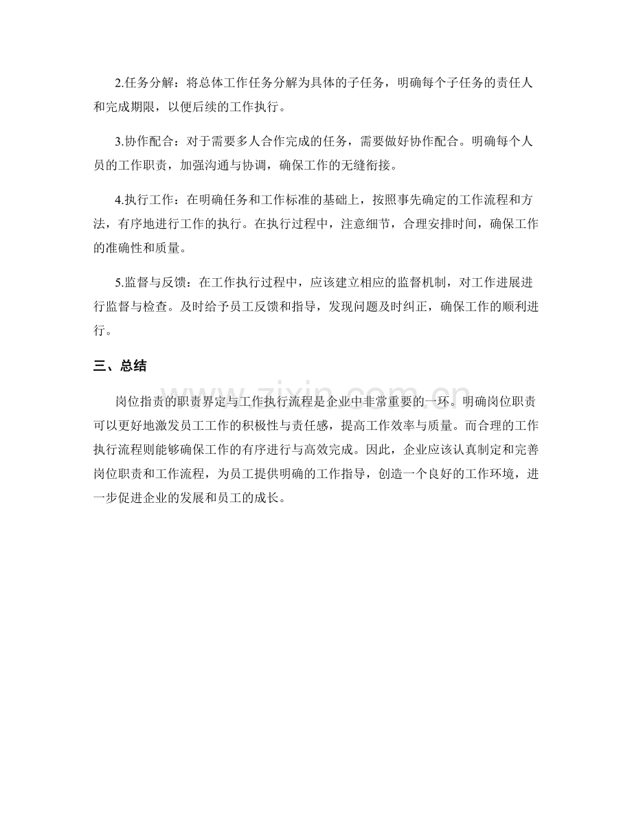 岗位职责的职责界定与工作执行流程.docx_第2页