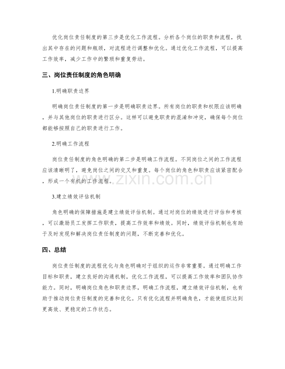 岗位责任制度的流程优化与角色明确.docx_第2页