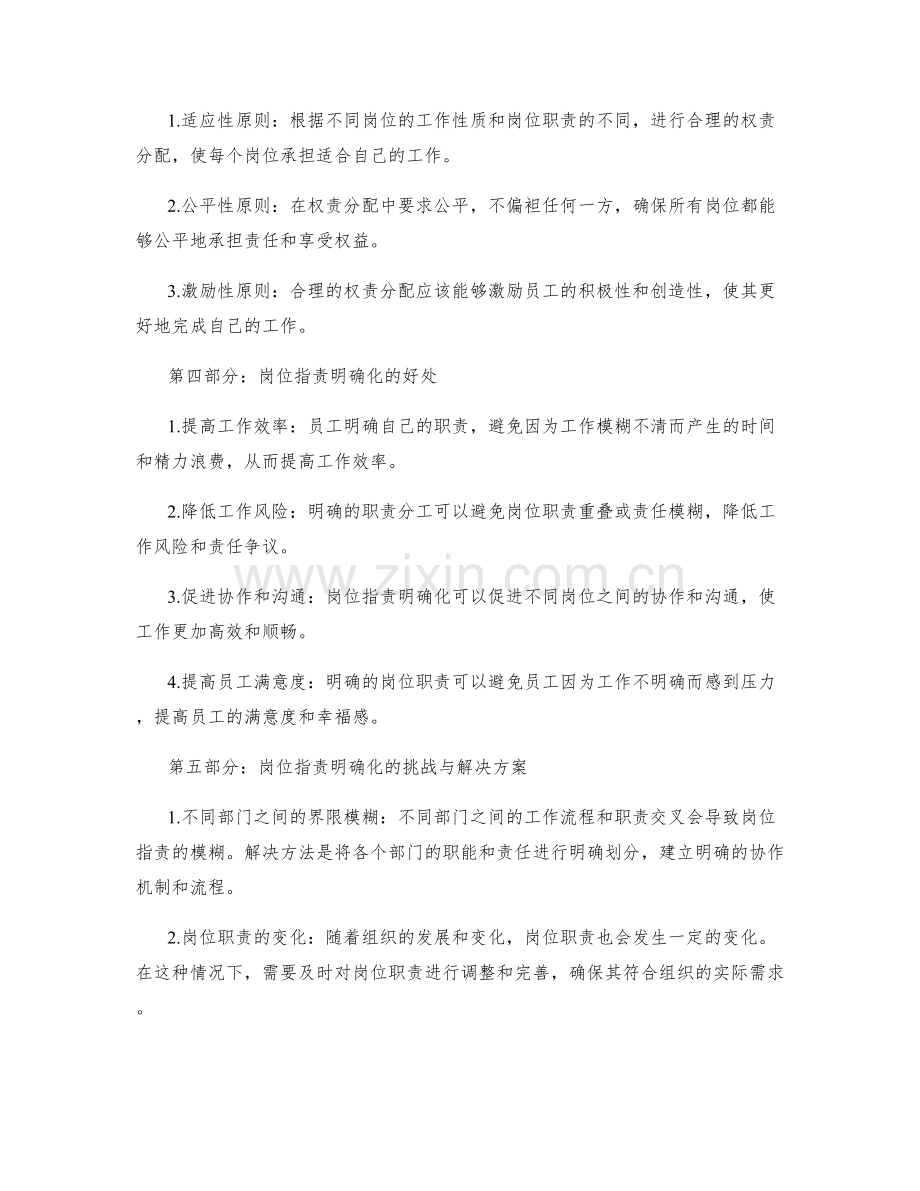 岗位指责明确化的角色定位与权责分配.docx_第2页