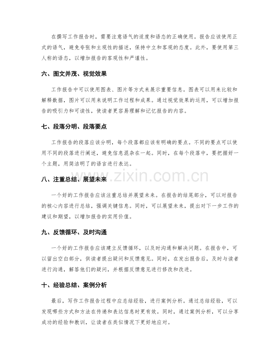 工作报告的重要信息清晰传递与表达.docx_第2页