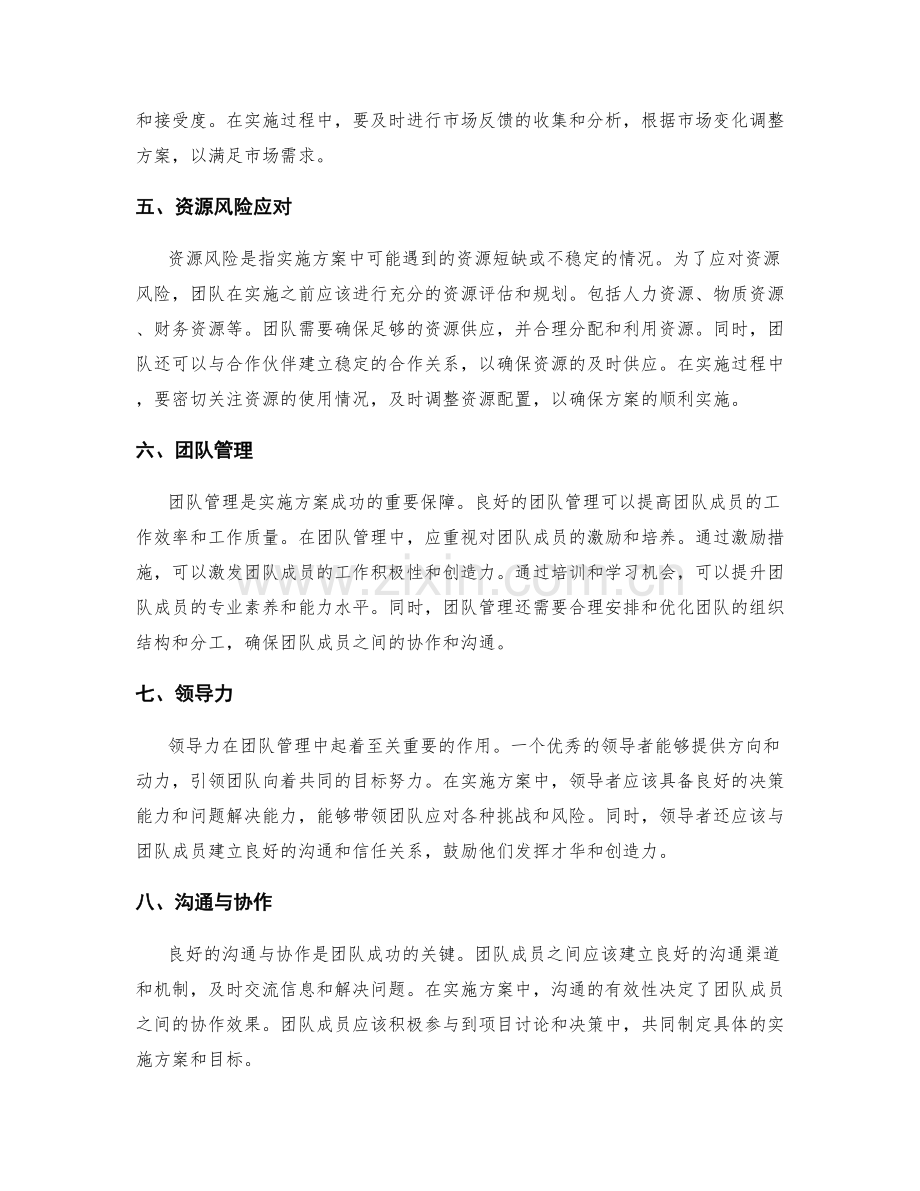 实施方案的风险应对与团队管理.docx_第2页