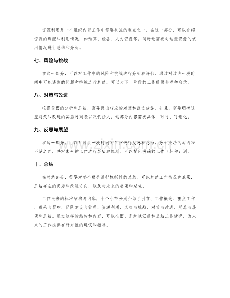 工作报告的标准结构与内容.docx_第2页