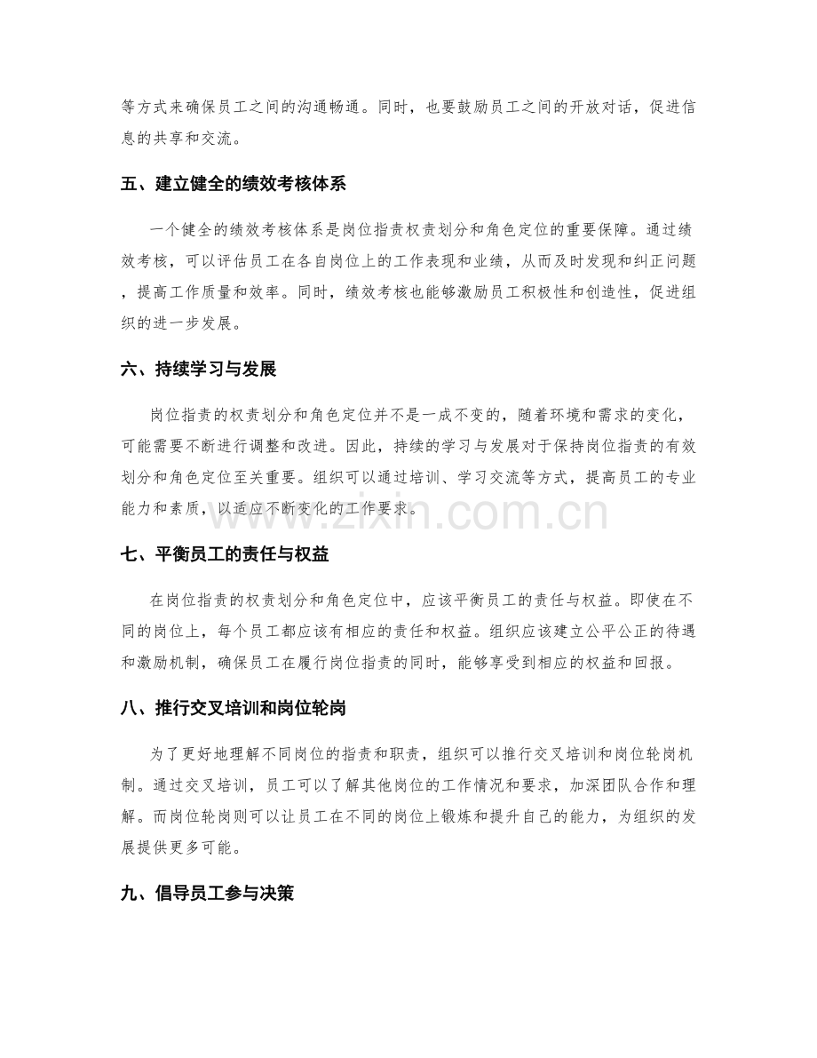 岗位职责的权责划分与角色定位建议.docx_第2页