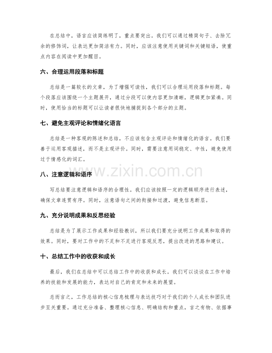 工作总结的核心信息梳理与表达技巧.docx_第2页