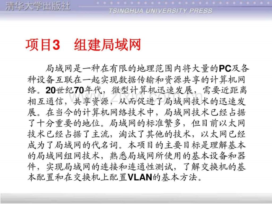 项目3组建局域网.pptx_第1页