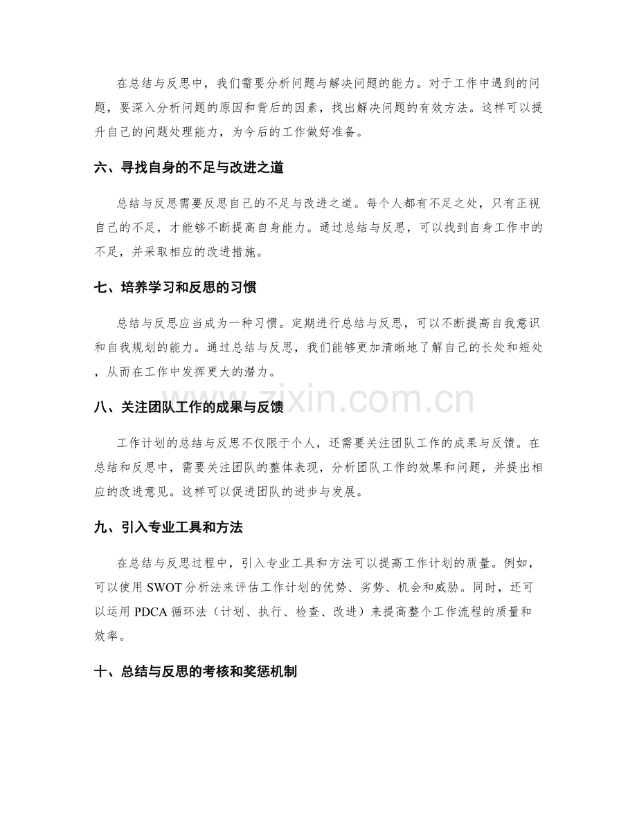 工作计划的总结与反思方法论.docx_第2页