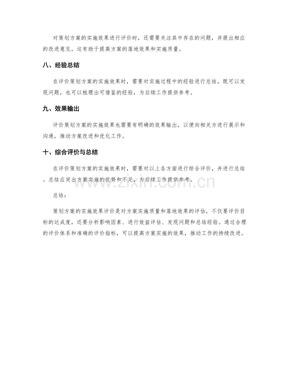 策划方案的实施效果评价.docx_第2页