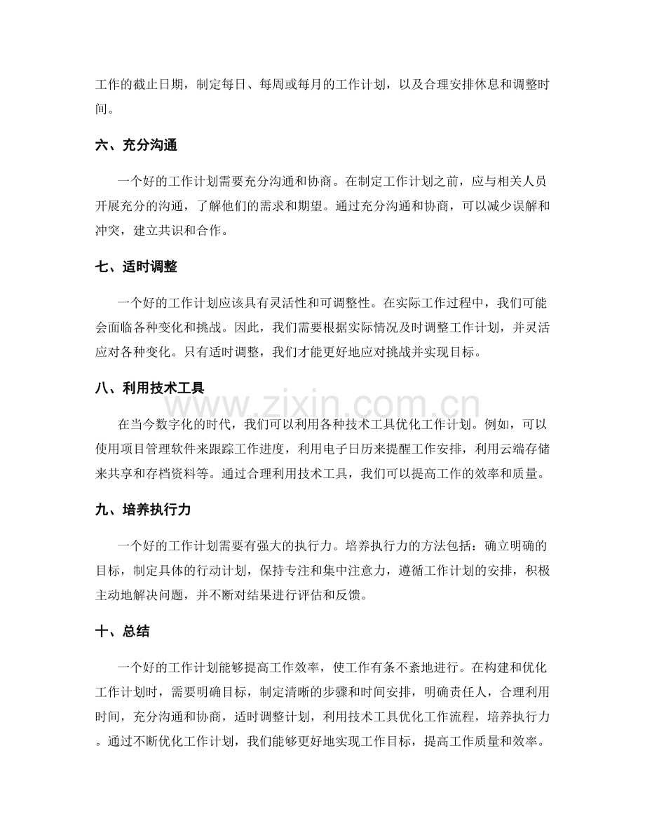 工作计划的构建与优化.docx_第2页