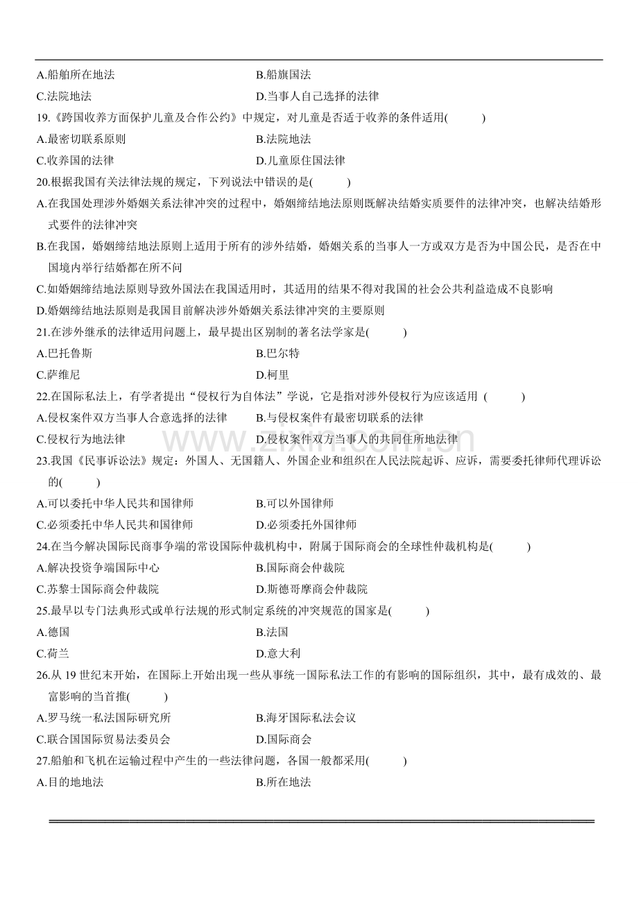 全国高等教育自考国际私法4月试题及答案.doc_第3页