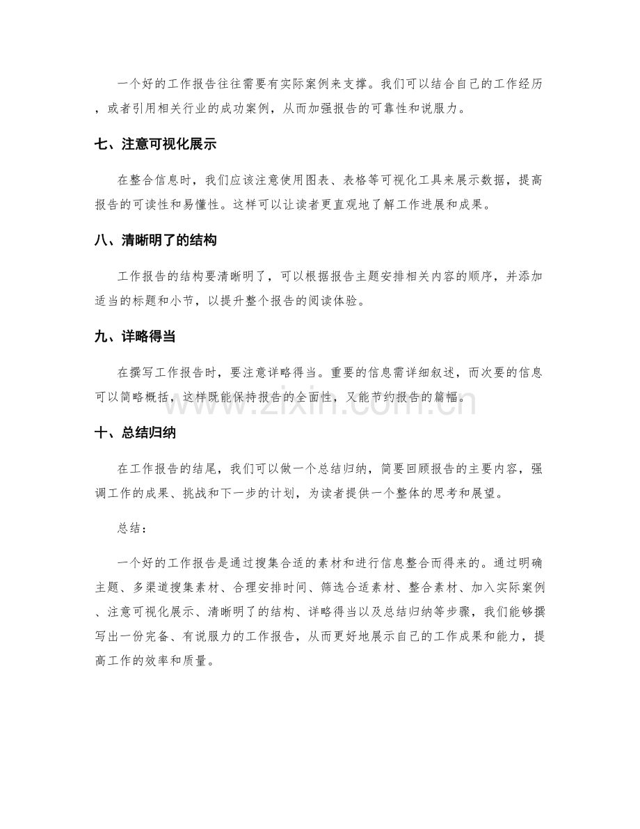 工作报告的素材搜集与信息整合.docx_第2页