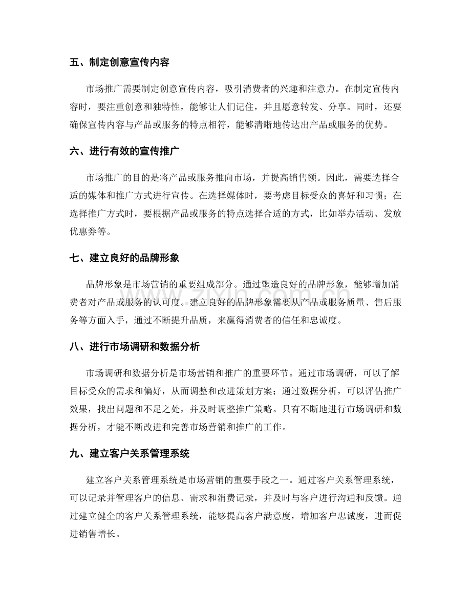 策划方案的市场营销与市场推广.docx_第2页