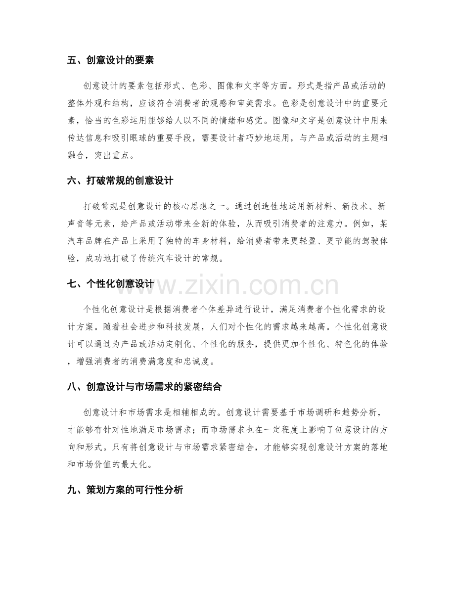 策划方案的创意设计与市场需求分析.docx_第2页