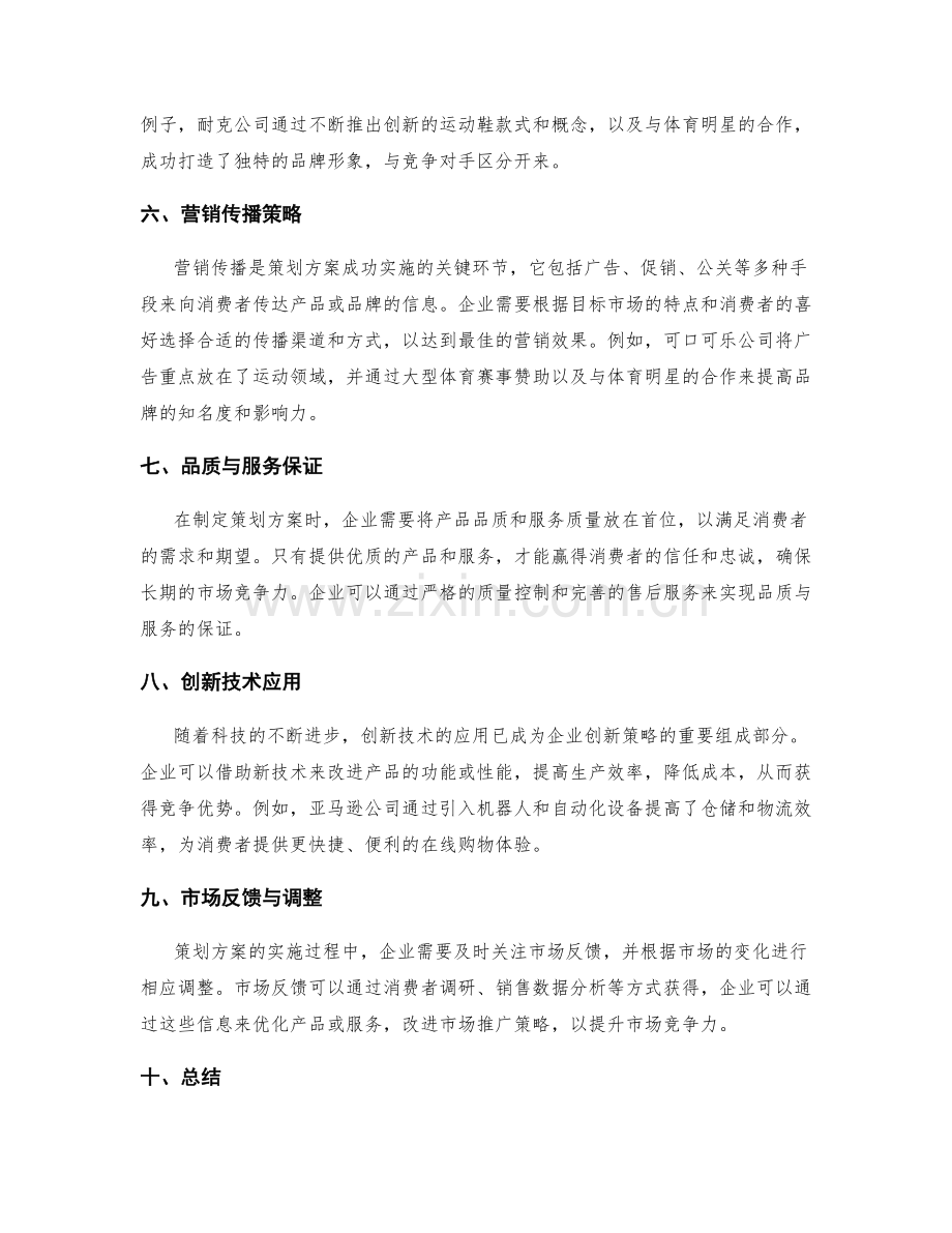 策划方案的创新策略与市场定位.docx_第2页