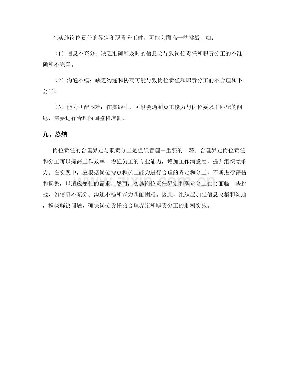 岗位责任的合理界定与职责分工.docx_第3页