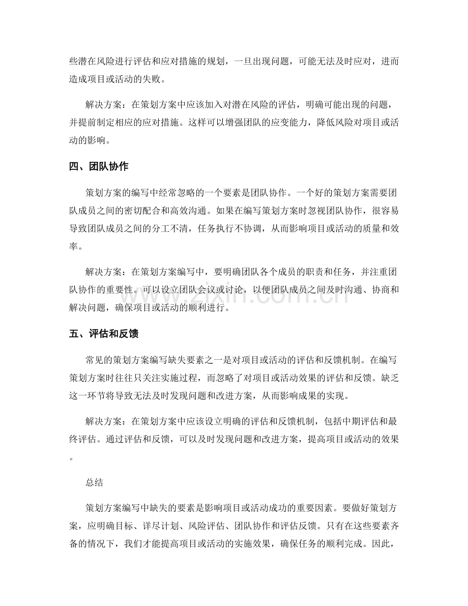 策划方案编写中缺失的要素.docx_第2页