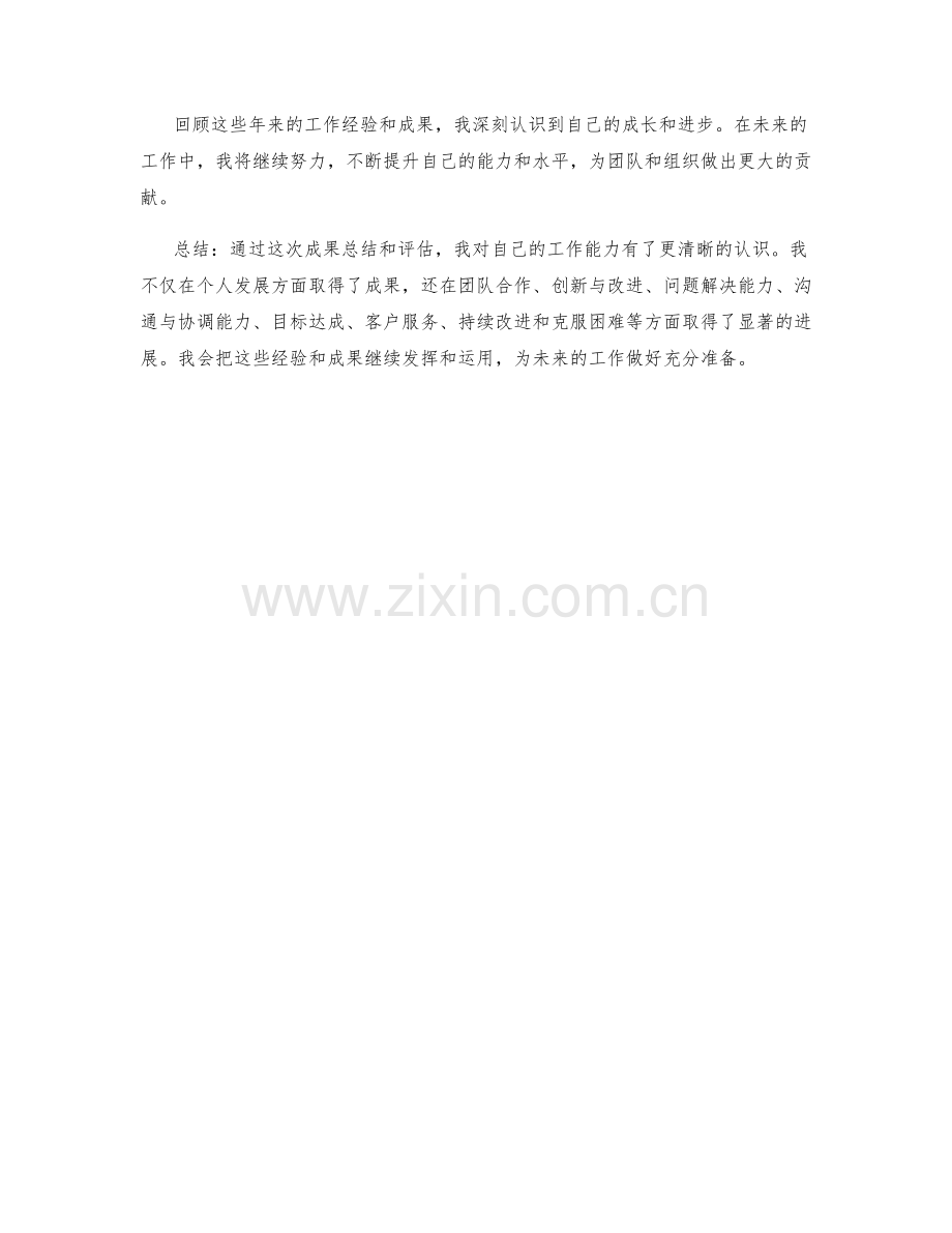 成果总结与评估.docx_第3页