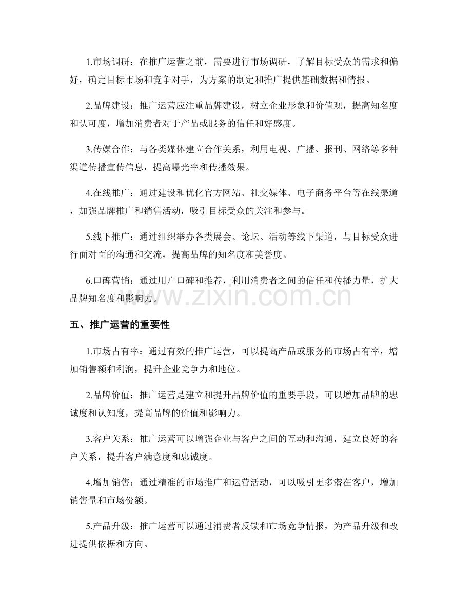 策划方案的目标设定和推广运营.docx_第2页