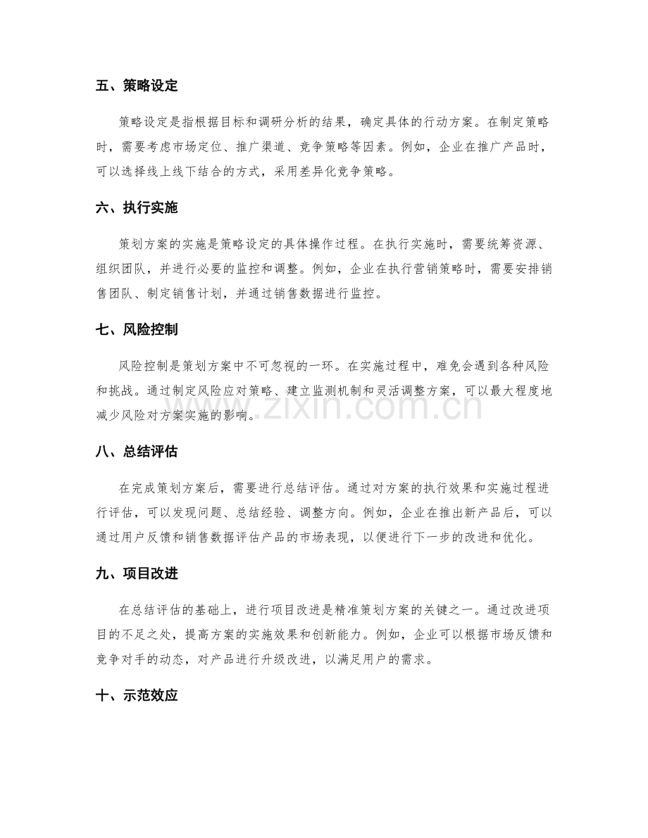 精准策划方案的实用方法.docx_第2页