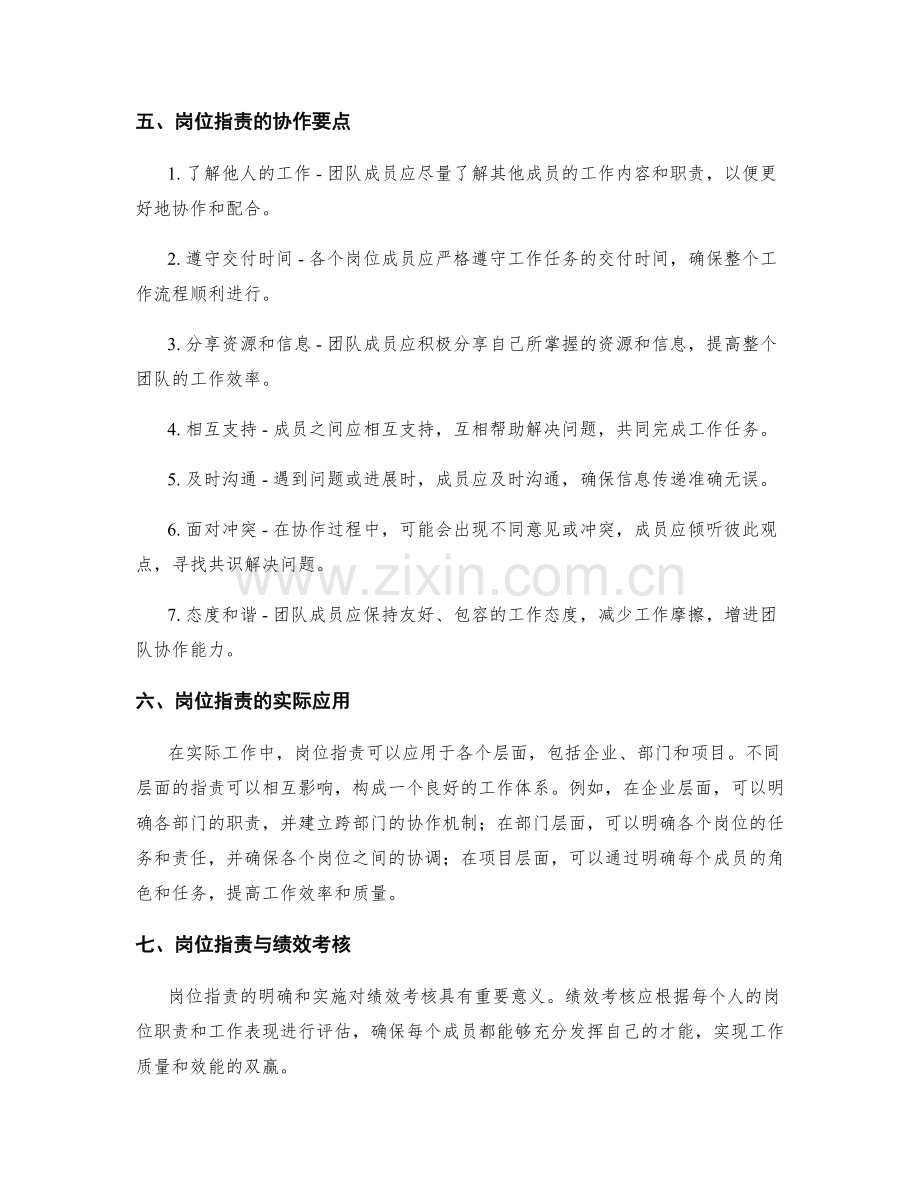 岗位职责的工作流程及协作要点.docx_第2页