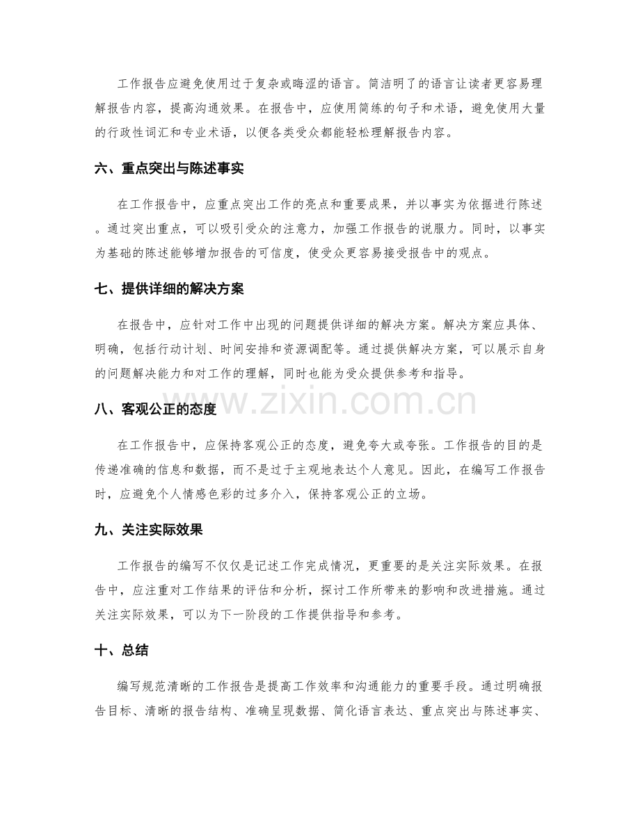 编写规范清晰的工作报告的要点.docx_第2页