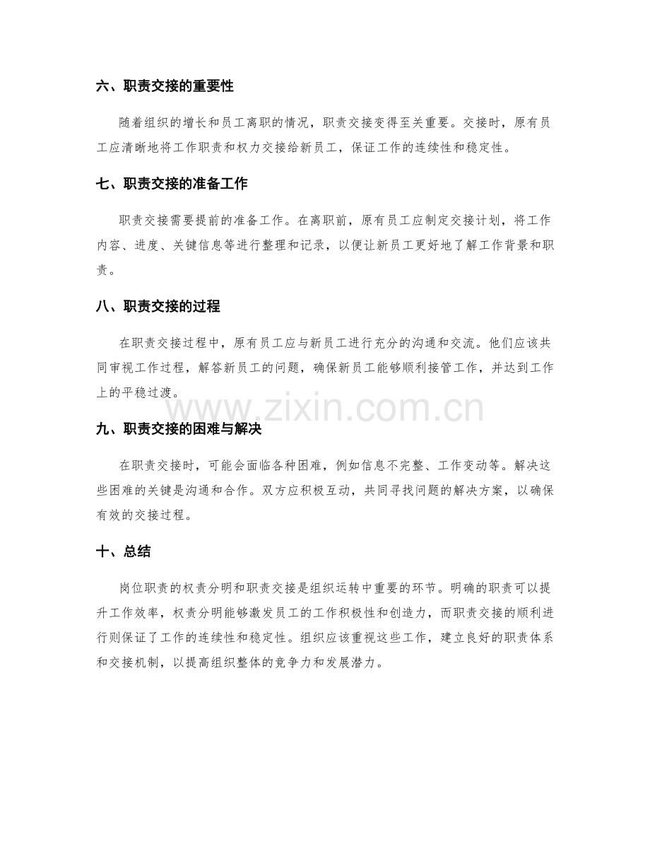 岗位职责的权责分明和职责交接.docx_第2页