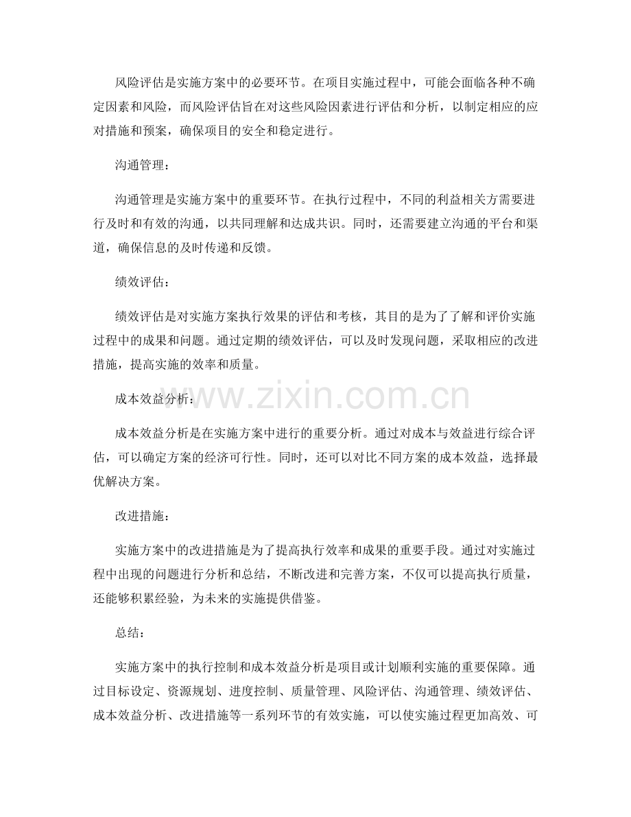 实施方案中的执行控制与成本效益分析.docx_第2页