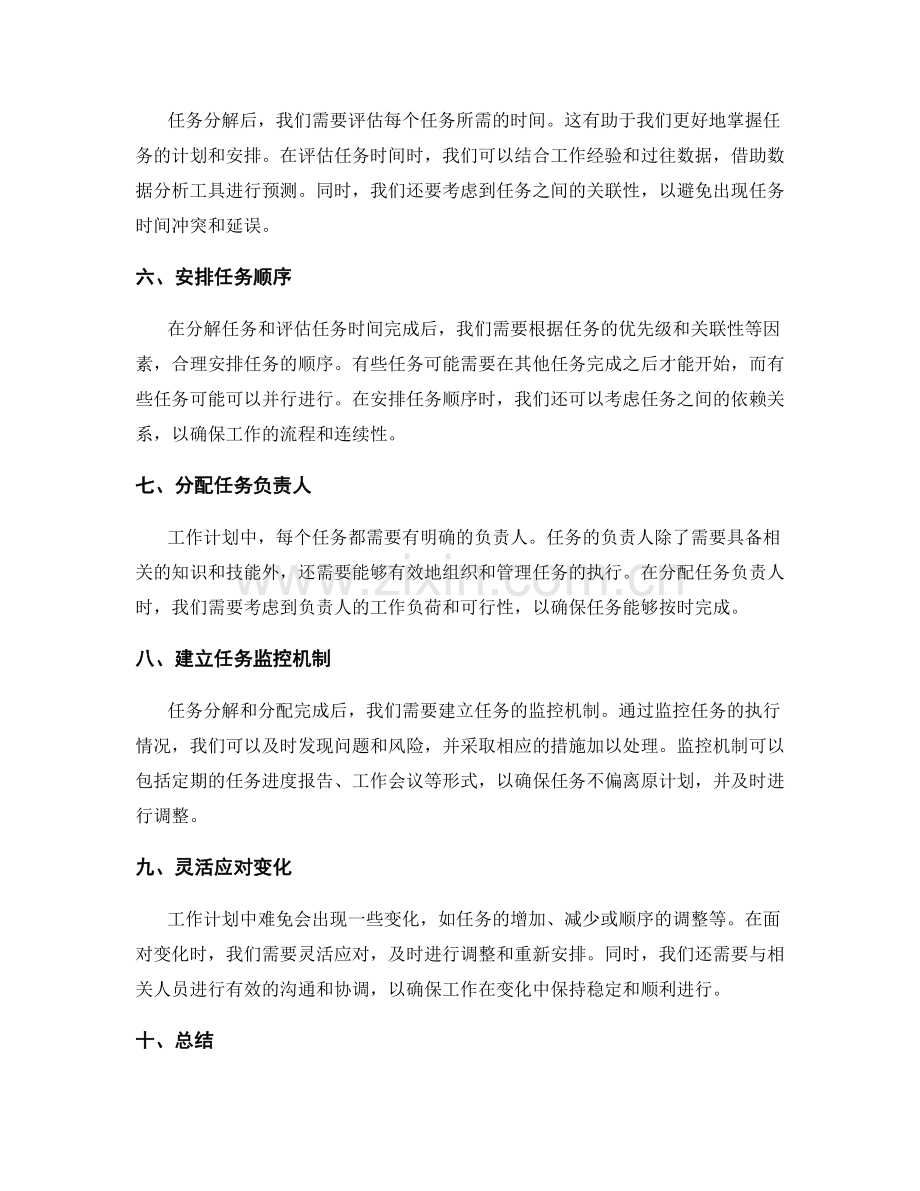 工作计划中任务分解与时间分配.docx_第2页