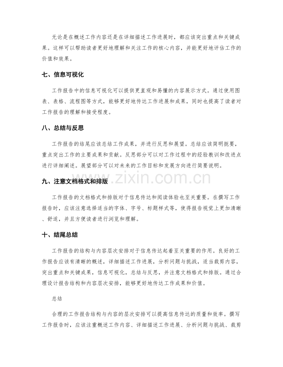 工作报告的结构与内容的层次安排.docx_第2页