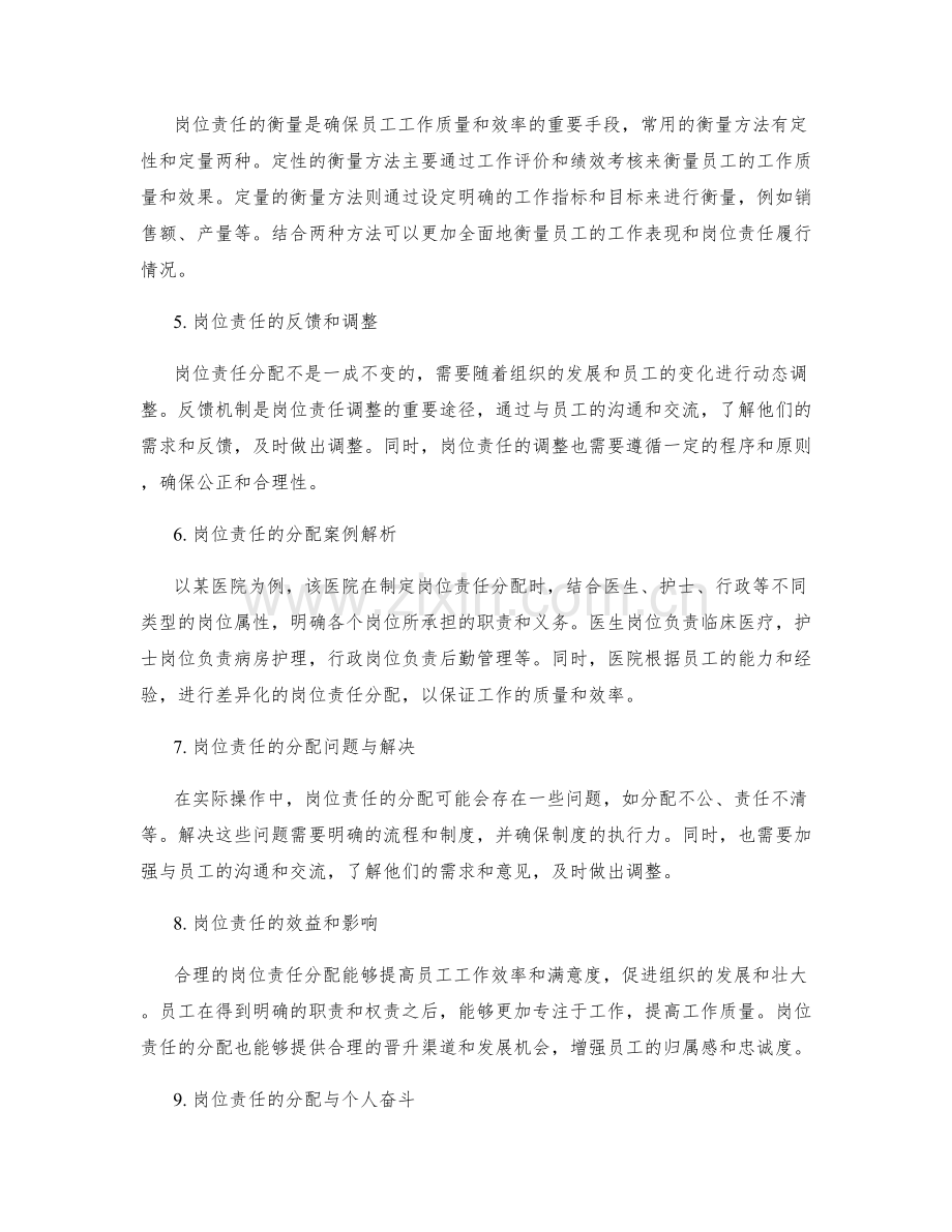 岗位责任的分配和衡量标准.docx_第2页