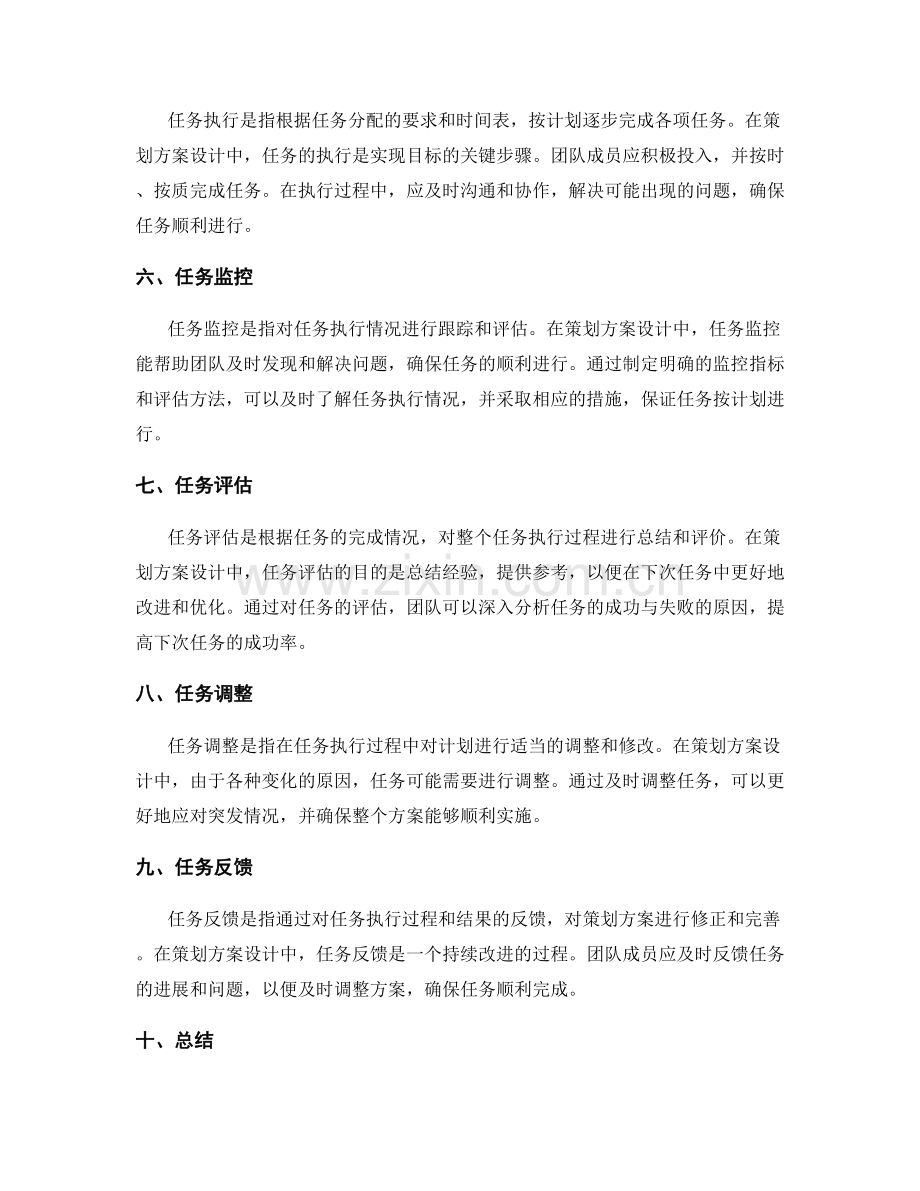 策划方案设计中的目标分解与任务落实.docx_第2页