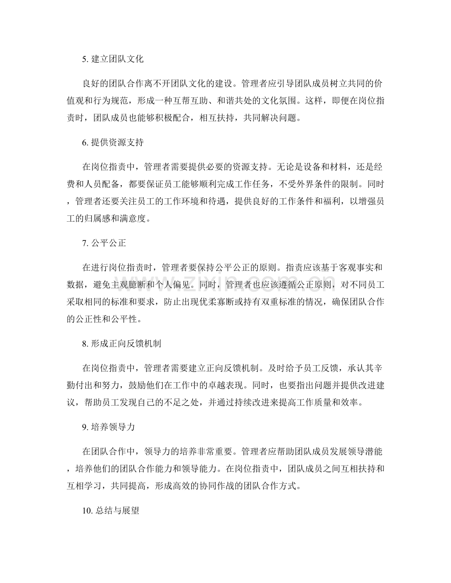 岗位职责中的团队合作与员工激励策略.docx_第2页