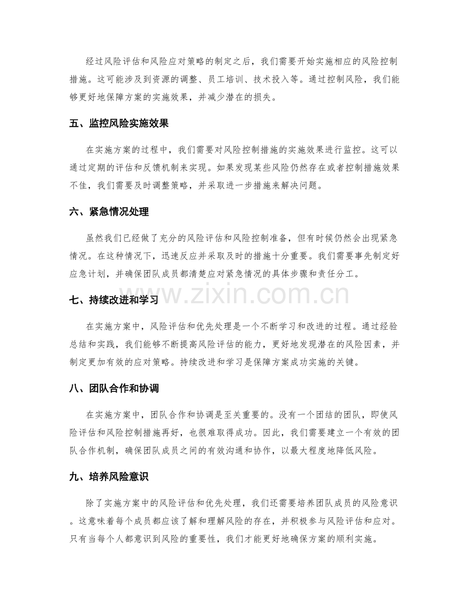 实施方案中的风险评估与优先处理.docx_第2页