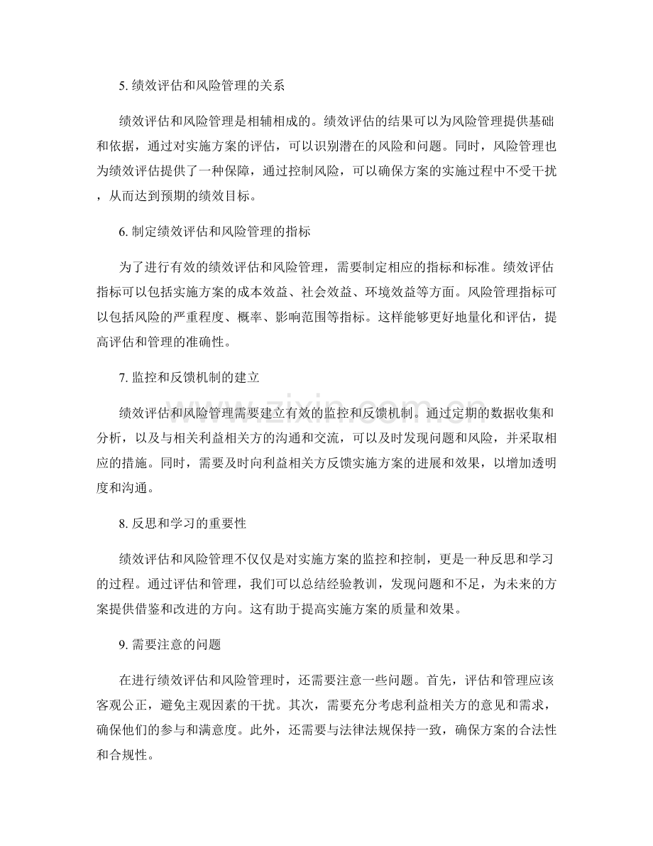 实施方案的绩效评估和风险管理措施.docx_第2页