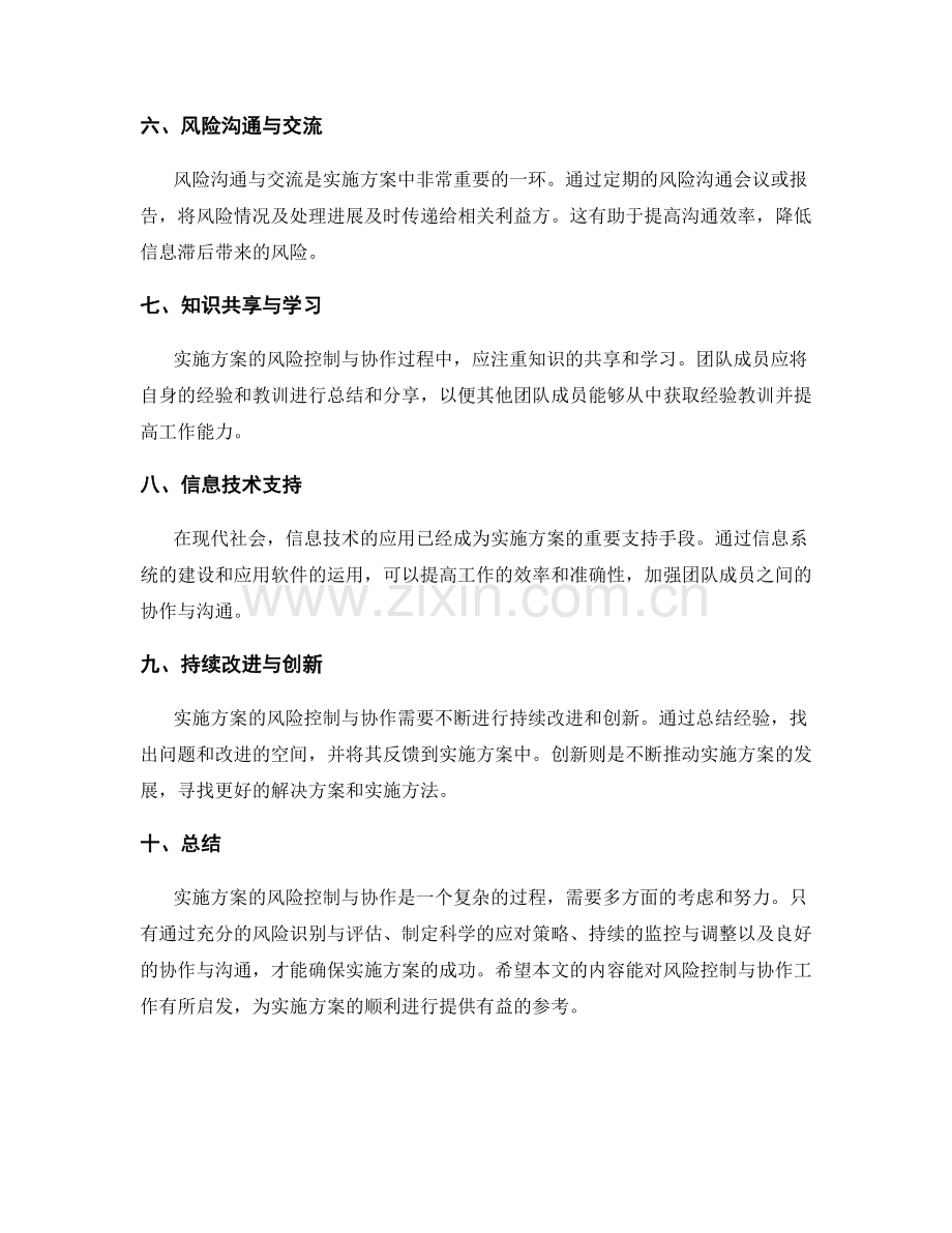 实施方案的风险控制与协作.docx_第2页