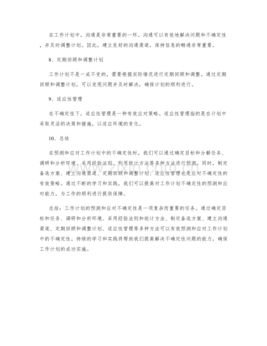 工作计划的预测和应对不确定性.docx_第2页